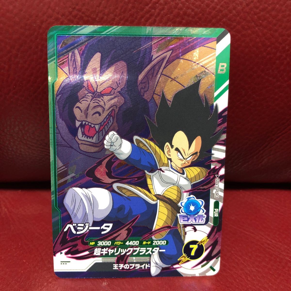 ★新品未使用★即決★ドラゴンボールスーパーダイバーズ ベジータSDV3-PUR3 コレクター向け◆他多数出品中◆拍卖
