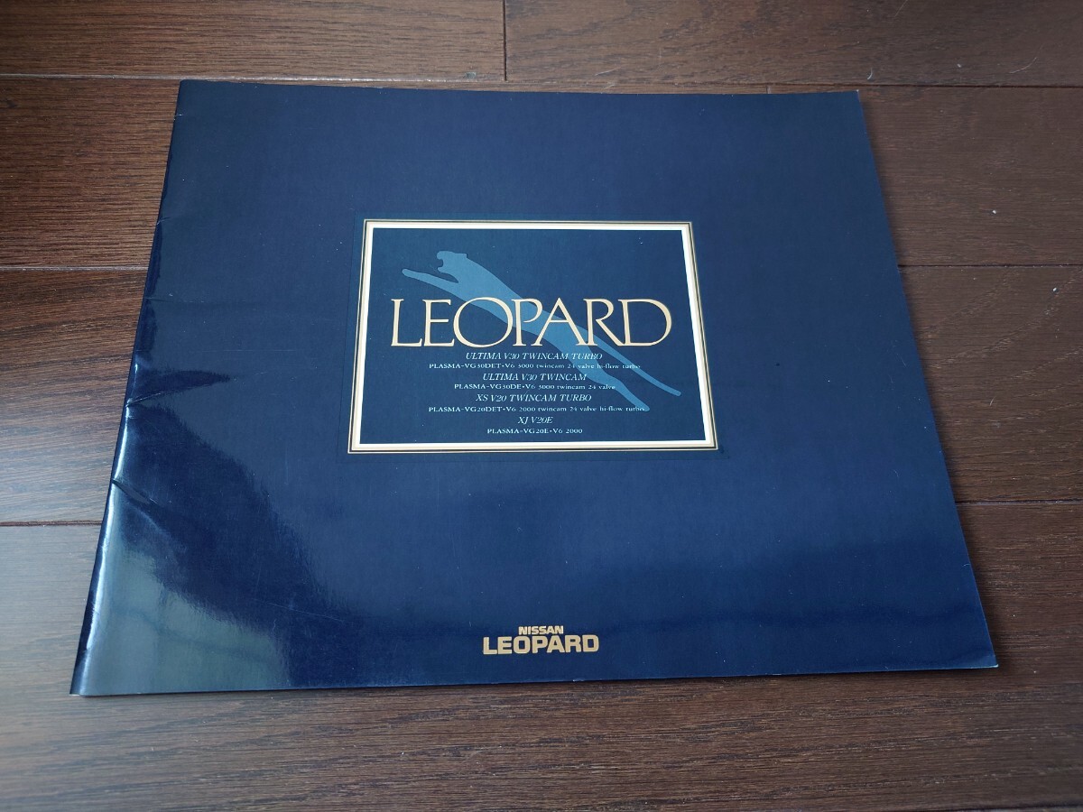 日産レパードF31後期カタログ 1991年2月発行拍卖