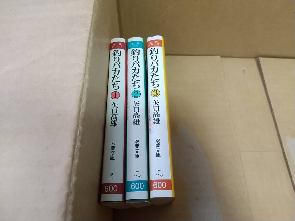 釣りバカたち 全巻全3巻 矢口高雄拍卖