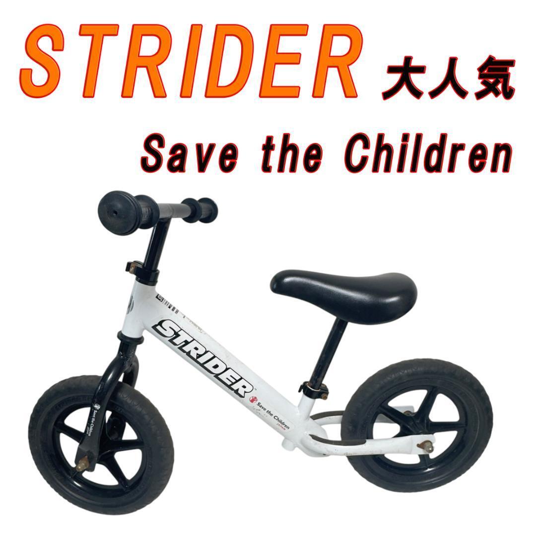 大人気 STRIDER Save the Children モデル ホワイト拍卖