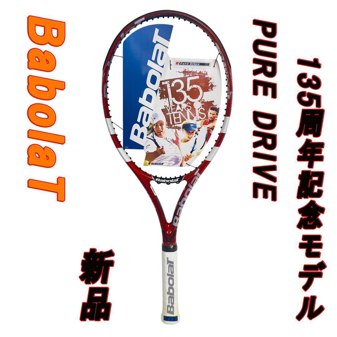 新品Babolat PURE DRIVE ピュアドライブ135周年記念モデル拍卖