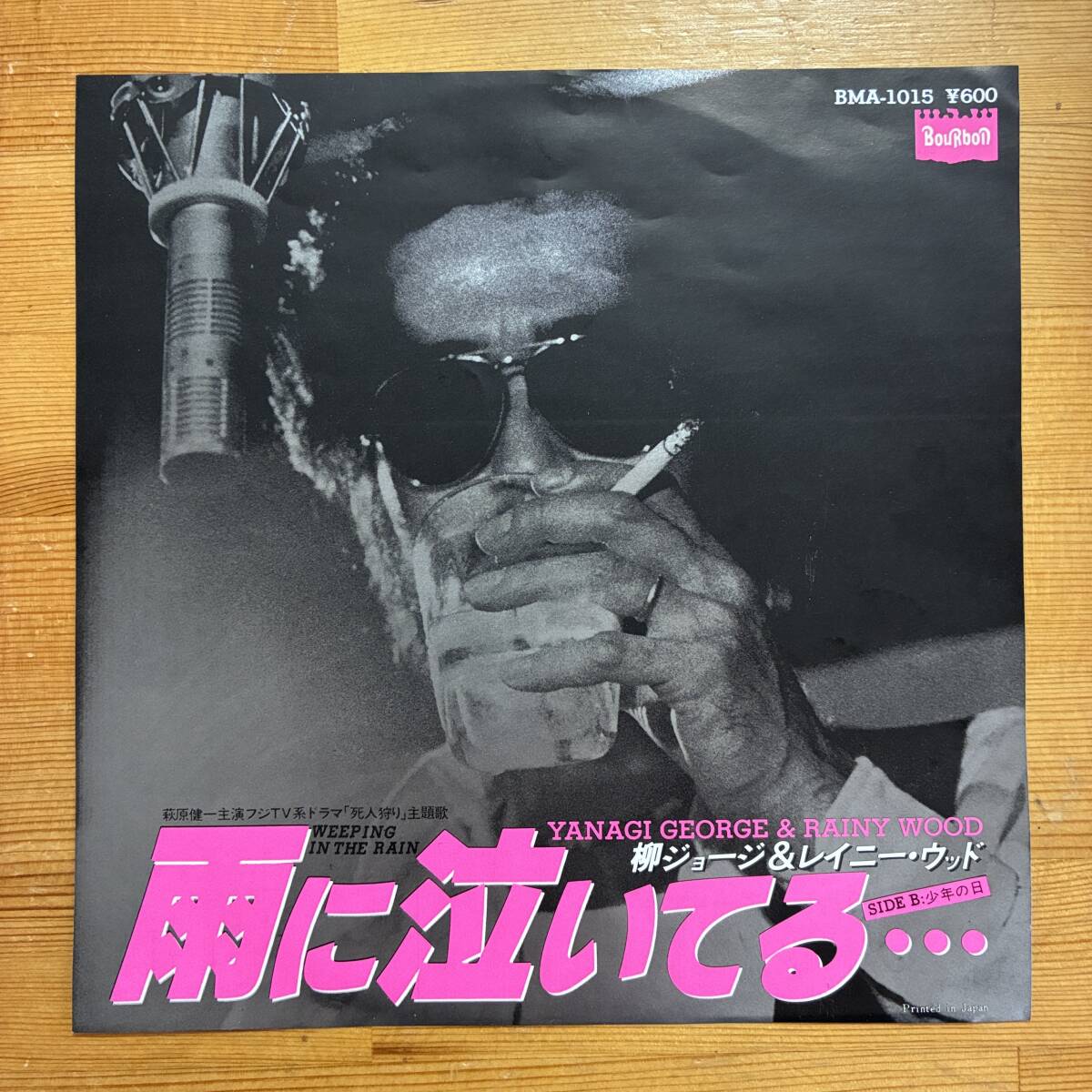 柳ジョージ & レイニー・ウッド 雨に泣いている... 45's 7インチ拍卖