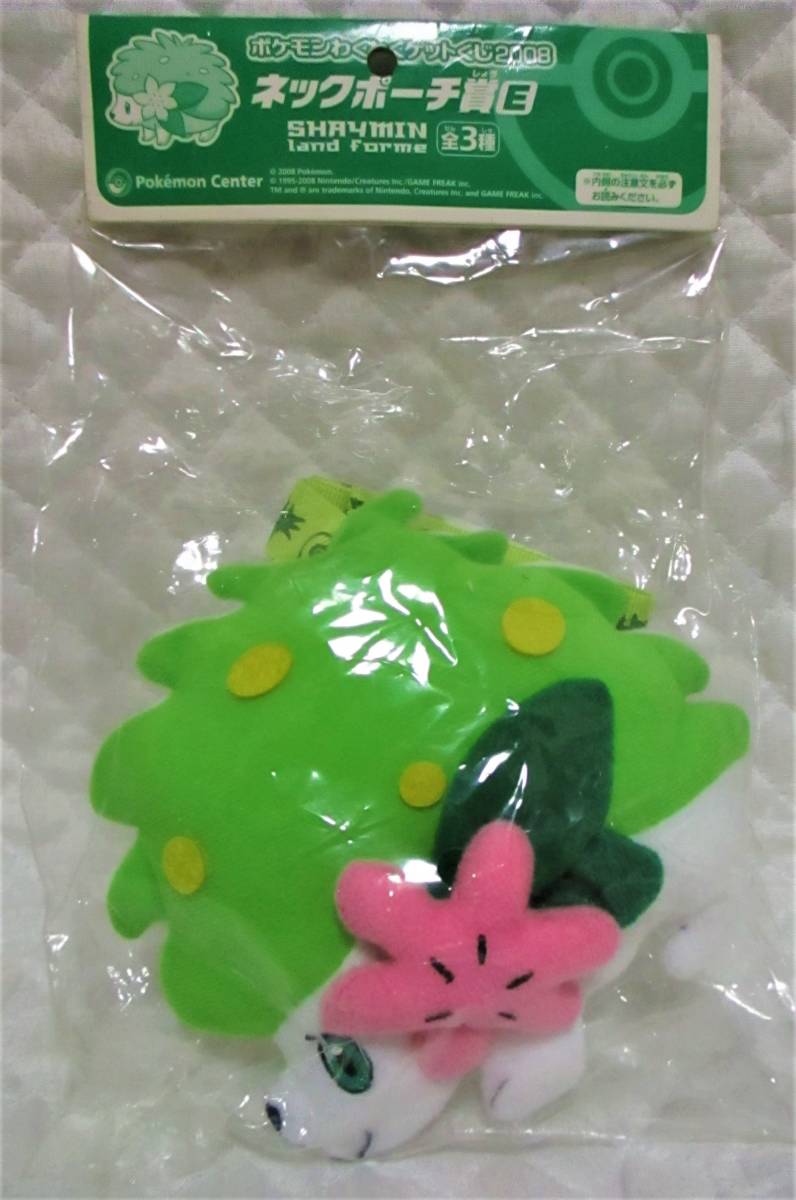 【 ポケモンセンター シェイミ ネックポーチ賞 】 ポケモンわくわくゲットくじ2008 ぬいぐるみ ポーチ ポケモン ポケットモンスター 拍卖