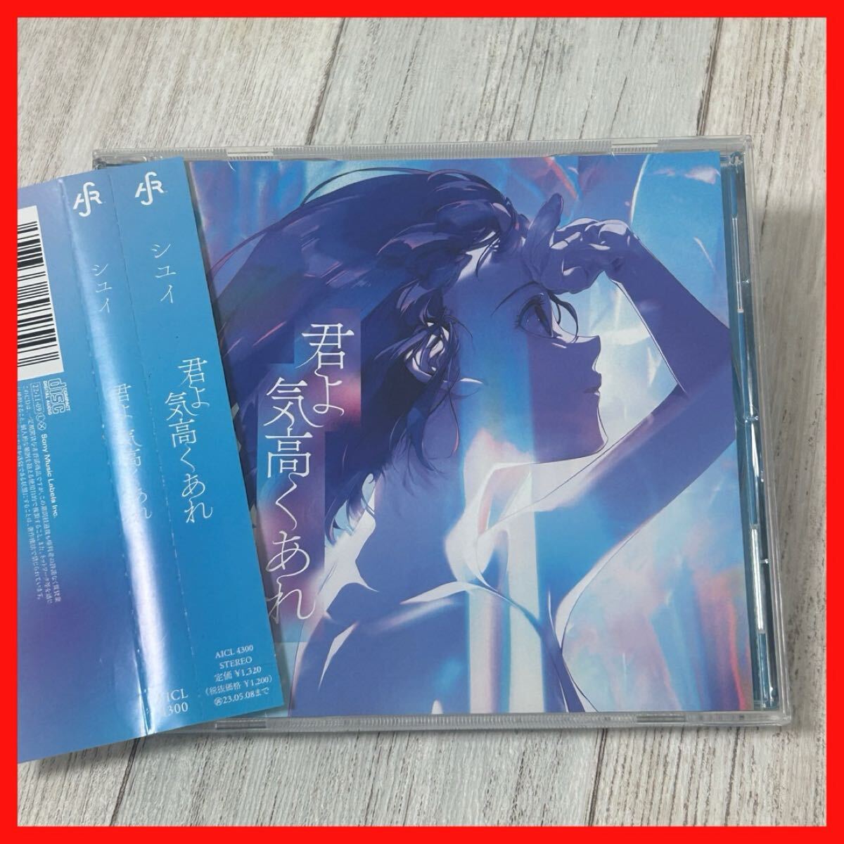 【SC02】【帯付き】シユイ/君よ 気高くあれ拍卖