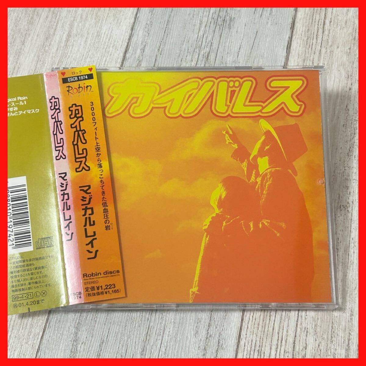 【SC02】【帯付き】カイバレス/Magical Rain マジカルレイン拍卖