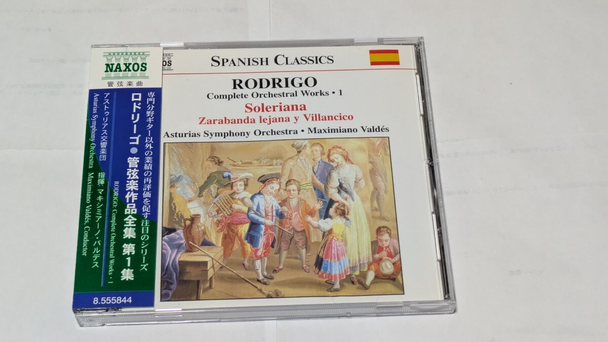 バルデス/アストゥリアス交響楽団/ロドリーゴ ソレリアーナ~管弦楽のための組曲~管弦楽作品全集第1集拍卖