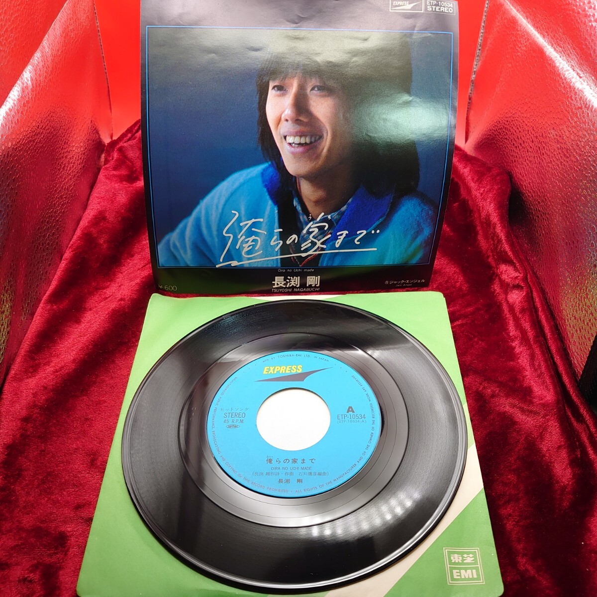 4208【EP盤レコード】 長渕剛 俺らの家まで/バックエンジェル ETP-10534 和モノ 昭和ポップス 邦楽 和モノ 昭和レトロ 7インチ拍卖