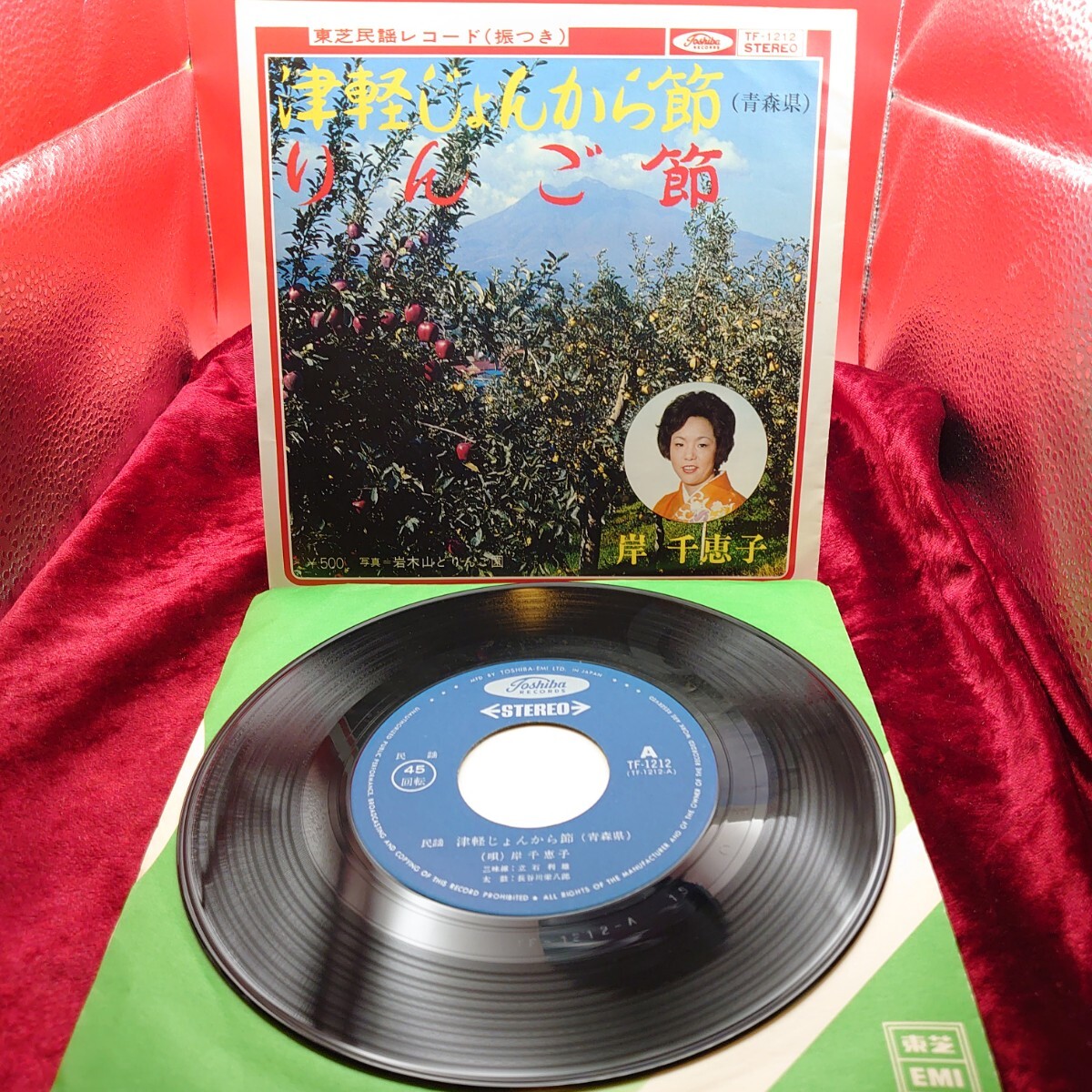 4216【EP盤レコード】岸千恵子 津軽じょんから節/りんご節 TF-1212 ご当地ソング 青森県 民謡 和モノ 昭和レトロ 7インチ シングル拍卖