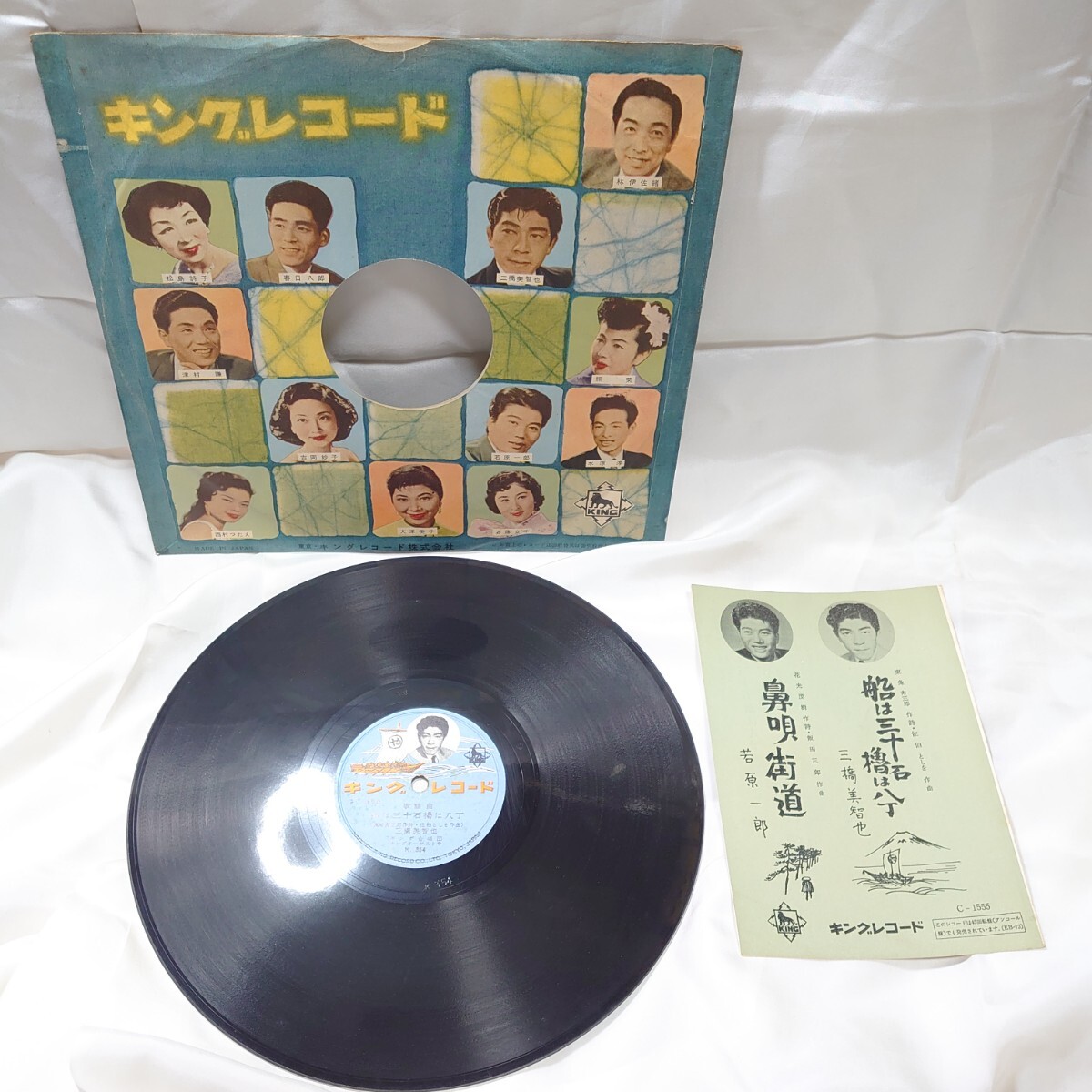 413【古い/SP盤レコード】船は三十石櫓は八丁 三橋美智也 / 鼻唄街道 若原一郎 C-1555 歌詞カード 袋付き 和モノ 蓄音機 昭和歌謡曲 流行歌拍卖