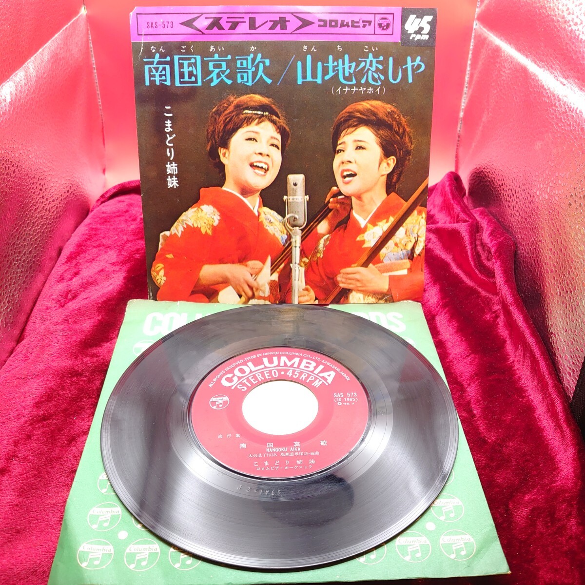 4358【EP盤レコード】南国哀歌 山地恋しや (イナナヤホイ) こまどり姉妹 SAS-573 和モノ 民謡 昭和歌謡曲 7インチ シングル 懐メロ拍卖