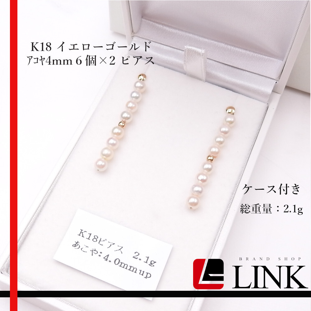 美品 K18YG イエローゴールド アコヤ4mm6個×2 ピアス ロング レディースピアス アクセサリー ジュエリー拍卖