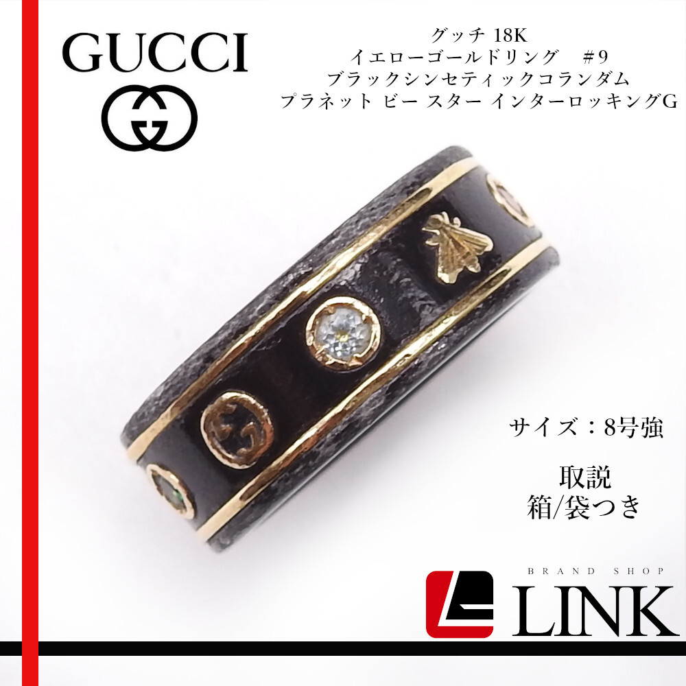 Gucci グッチ 18K イエローゴールドリング#9 ブラックシンセティックコランダム プラネット ビー スター インターロッキングG レディース拍卖