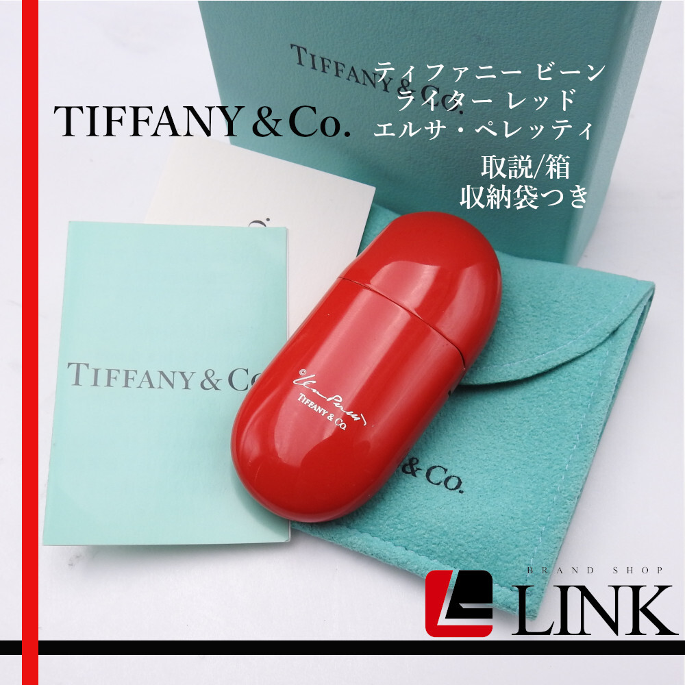 TIFFANY&Co. ティファニー エルサ・ペレッティ ビーンズ レッド オイルライター 取説/箱/収納袋つき拍卖