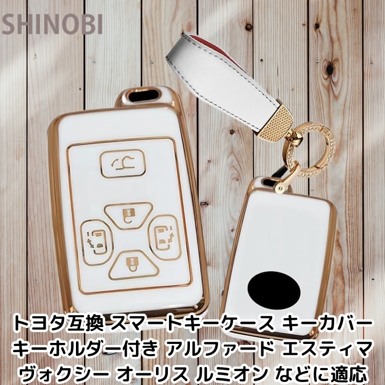 トヨタ互換 スマートキーケース キーカバー キーホルダー付き アルファード エスティマ ヴォクシー オーリス ルミオン などに適応 白拍卖