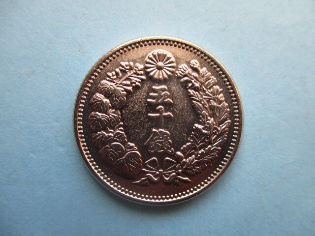 <極美品>旭日五十銭銀貨 明治三十九年拍卖