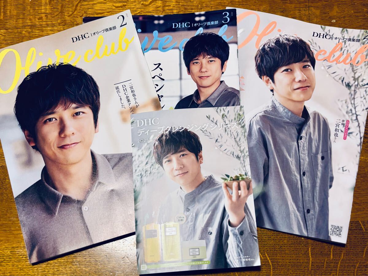 DHC 会報誌 2月 3月 4月 二宮和也 オリーブ倶楽部 ディープクレンジングシリーズ 冊子 嵐 ニノ 表紙 パンフレット カタログ 本拍卖