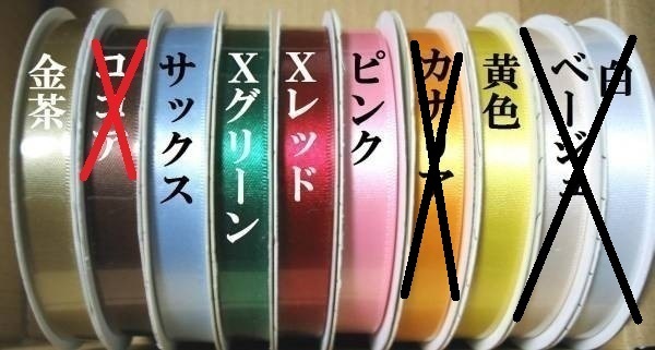 よりどり6巻 シングルサテンリボン12mm 手芸 リボンレイ等に拍卖