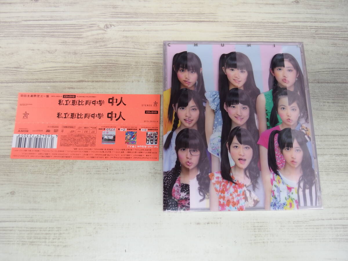 CD.DVD / 中人(初回生産限定盤A) / 私立恵比寿中学 /『D44』/ 中古拍卖