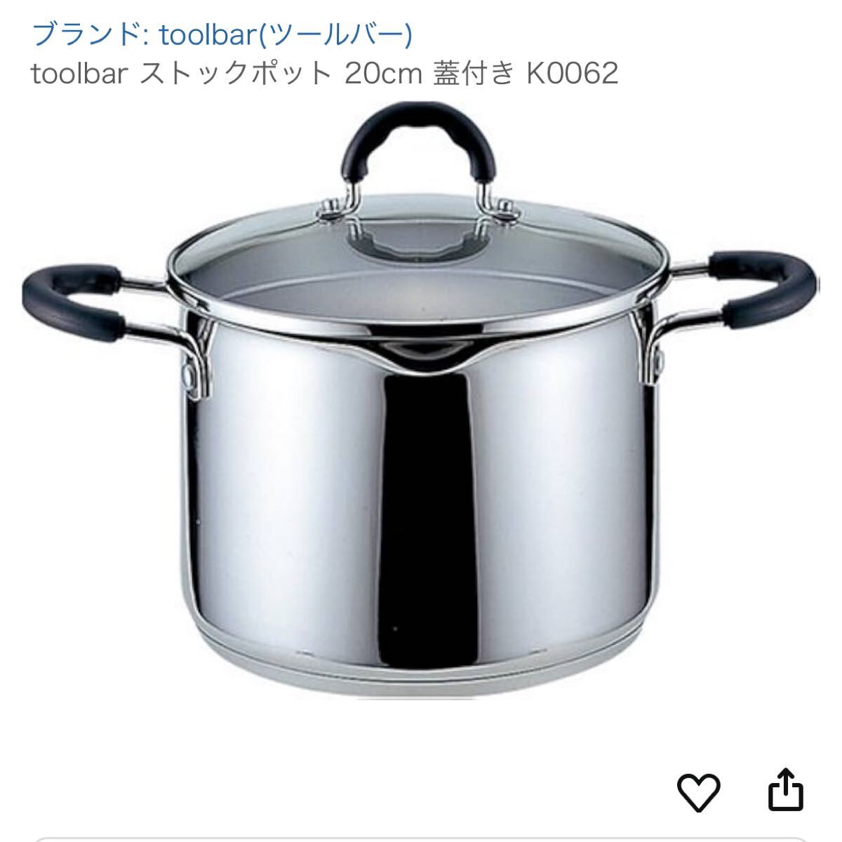 toolbar 両手鍋 20㎝ ストックポット ツールバー ステンレス IH対応 鍋 調理器具  深型 ガラス蓋付 新品 未使用 ワイヨット拍卖