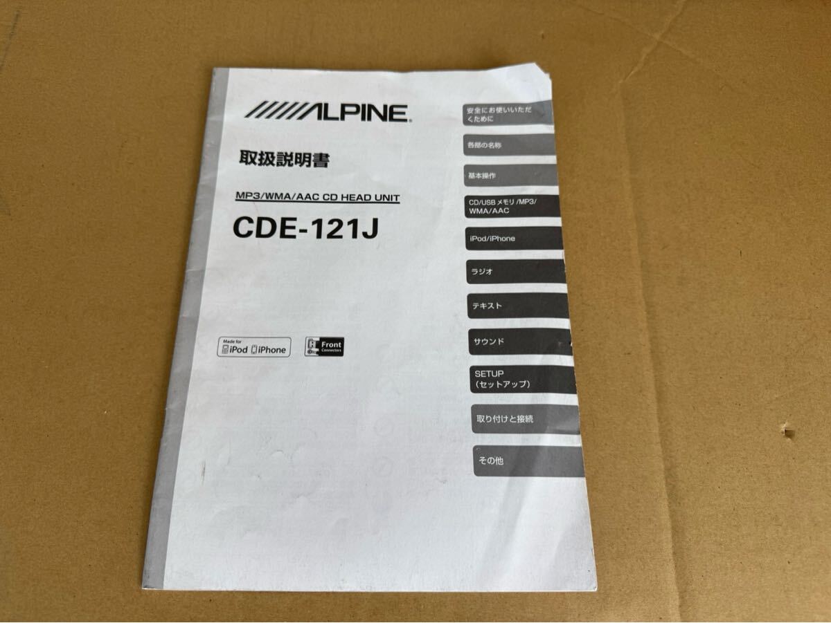 アルパイン CDデッキ CDE-121J 取扱説明書拍卖