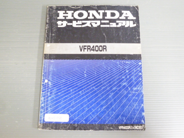 VFR400R VFR400RIII NC30 配線図無し ホンダ サービスマニュアル 送料無料拍卖