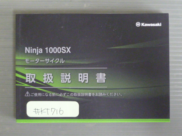 Ninja 1000SX ニンジャ ZX1002KP カワサキ オーナーズマニュアル 取扱説明書 使用説明書 送料無料拍卖