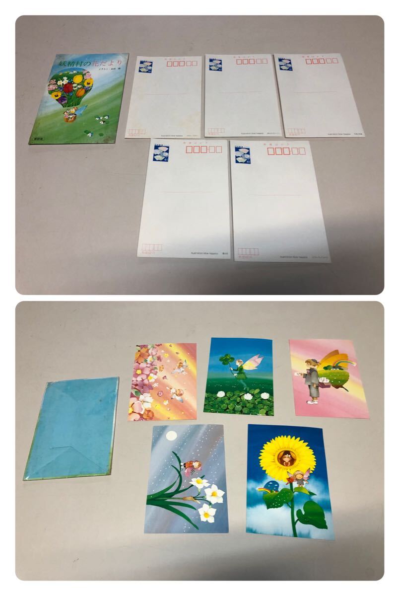 売価62円 額面41円×5枚 妖精村の花だより イラスト 永田萌 絵葉書拍卖