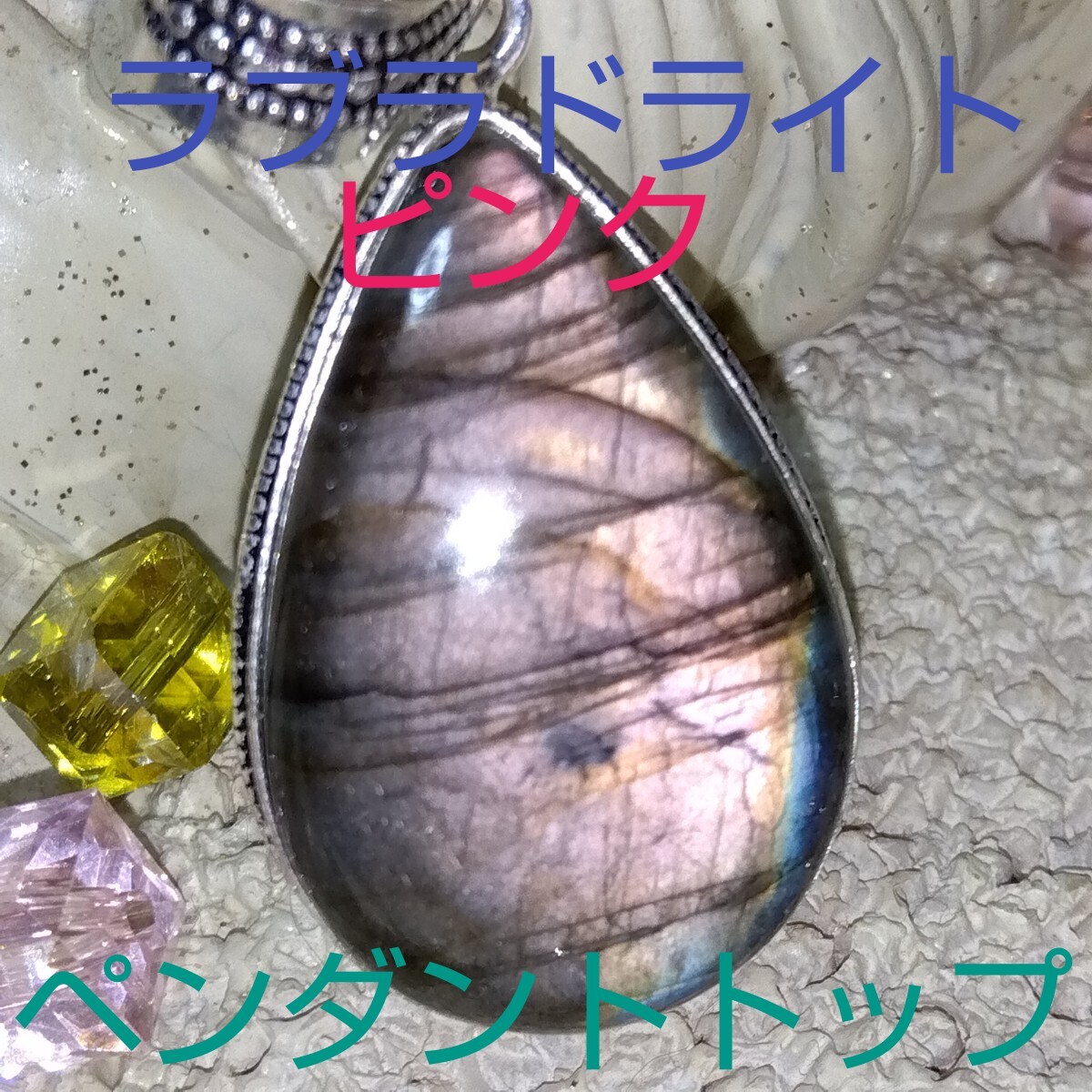 ピンクラブラドライト★ペンダント・トップ★パワーストーン★PPR-03★《現品》★1個《同梱・まとめて取引可能》拍卖