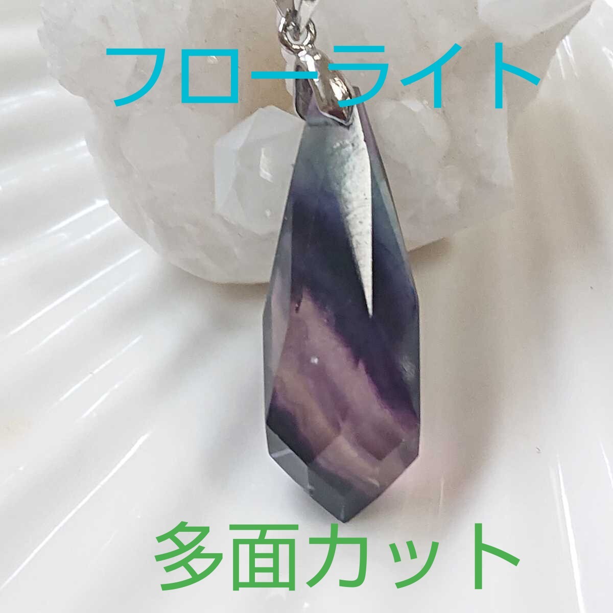 ブルー・パープルフローライト★FG-05★天然石★ネックレス★多面カット・ドロップ★1連《同梱・まとめて取引可能》拍卖