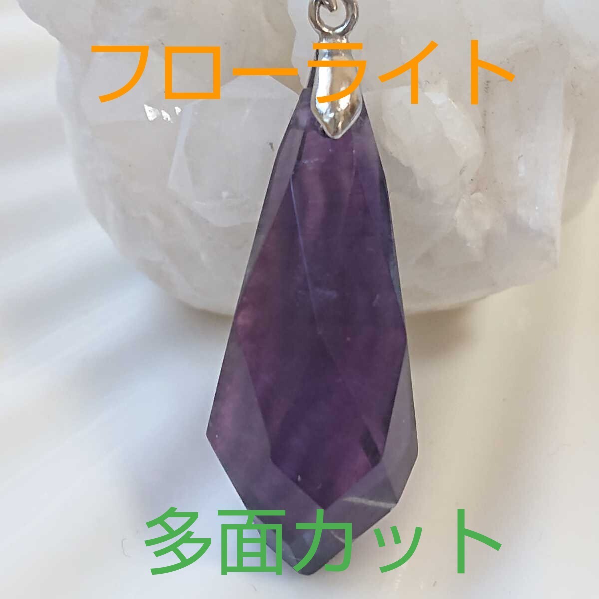 フローライト★FG-09★天然石★ネックレス★多面カット・ドロップ★1連《同梱・まとめて取引可能》拍卖