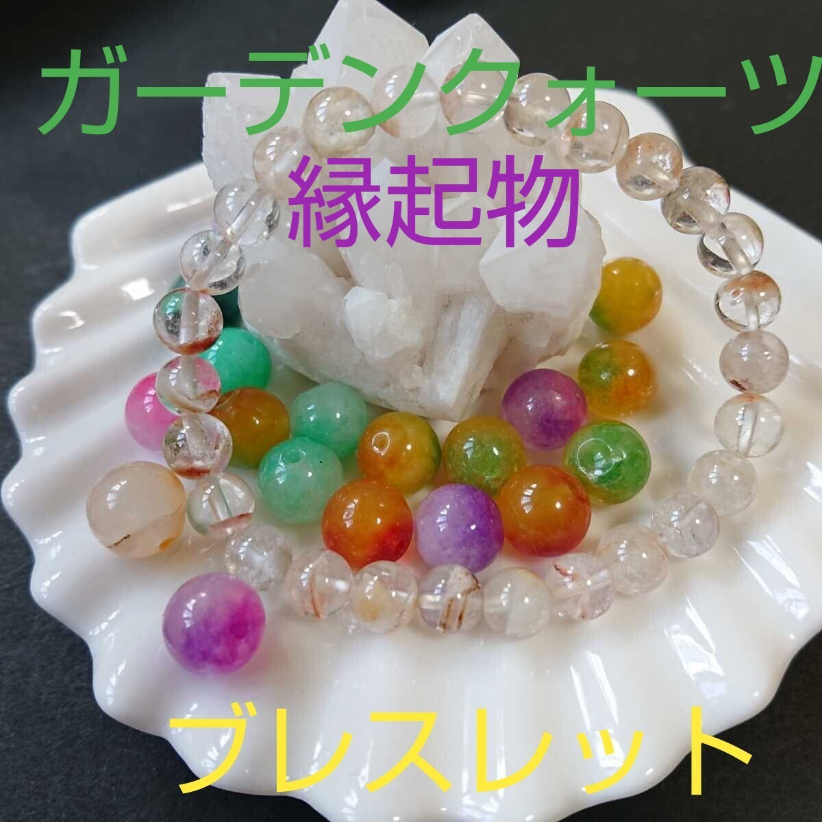 ガーデンクォーツB★ブレスレット★6㎜玉★1連《同梱・まとめて取引可能》拍卖