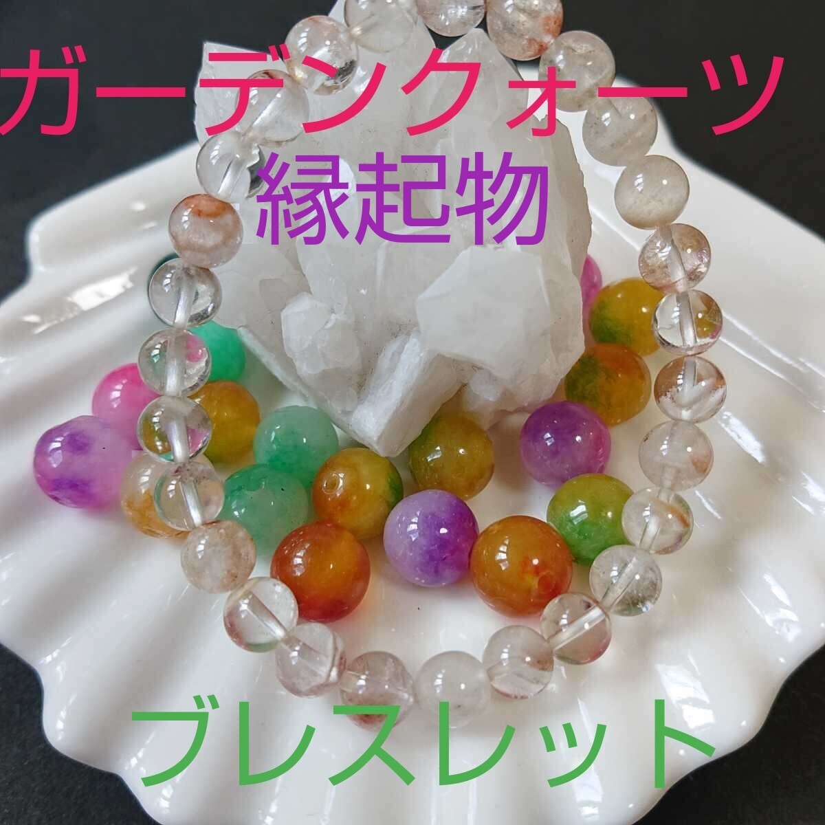 ガーデンクォーツC★ブレスレット★6㎜玉★1連《同梱・まとめて取引可能》拍卖