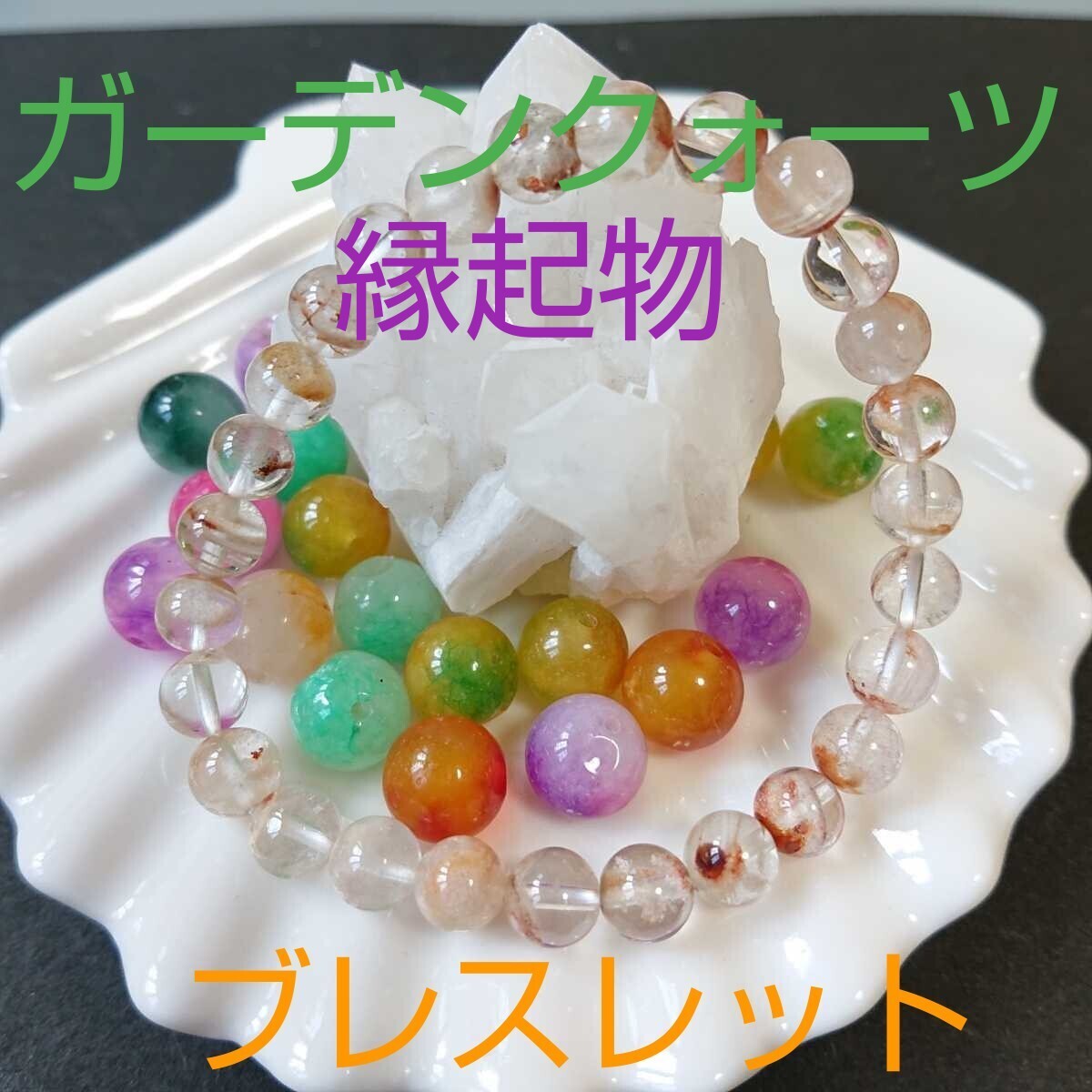 ガーデンクォーツD★ブレスレット★6㎜玉★1連《同梱・まとめて取引可能》拍卖