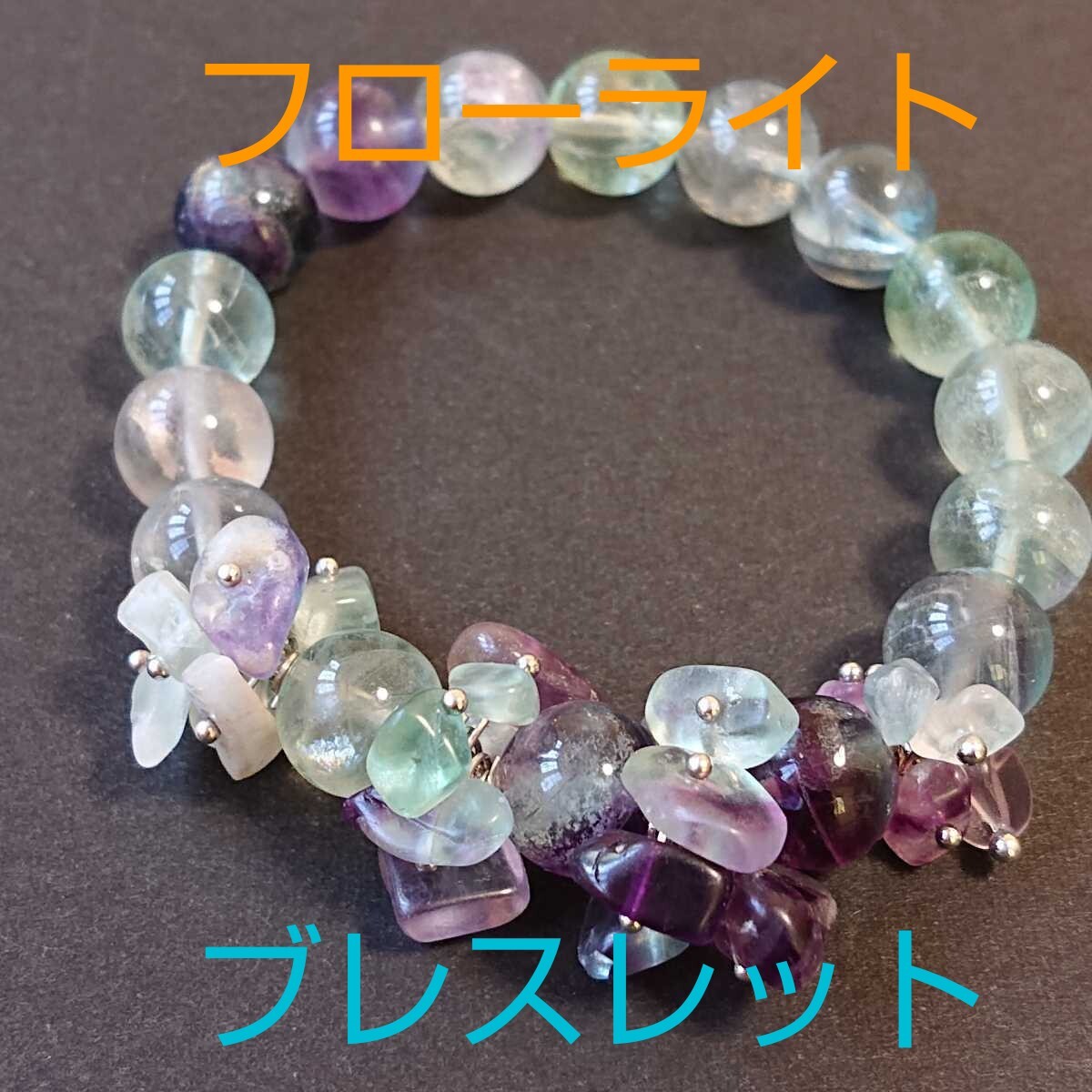 フローライト★ブレスレット★10㎜玉&チップフラワー★FV-07★オペロンフリーサイズ★現品★1個《同梱・まとめて取引可能》拍卖