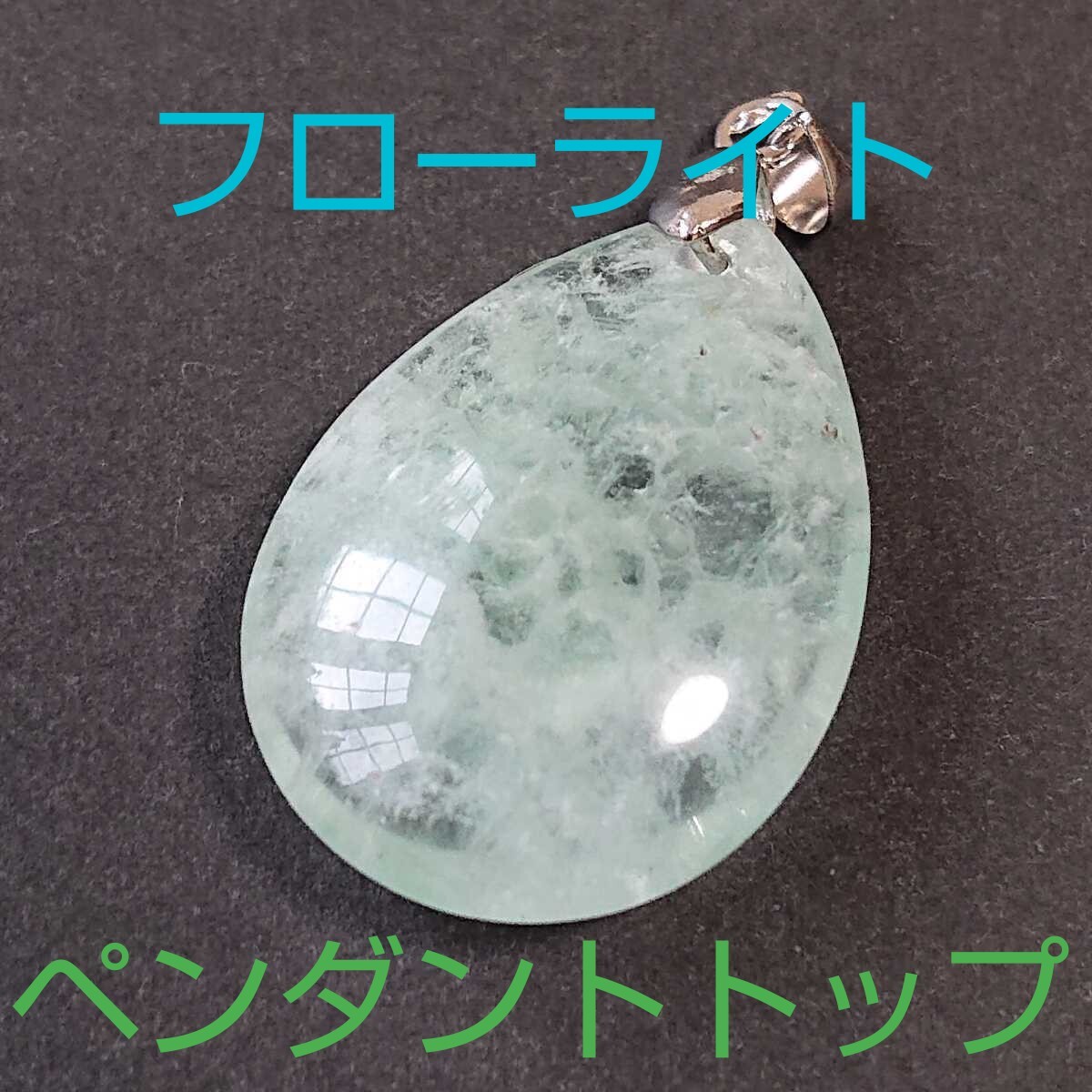 グリーン★フローライト★ペンダント・トップ★GF-03★34×25㎜・厚み10㎜・穴4×3㎜★1個《同梱・まとめて取引可能》拍卖