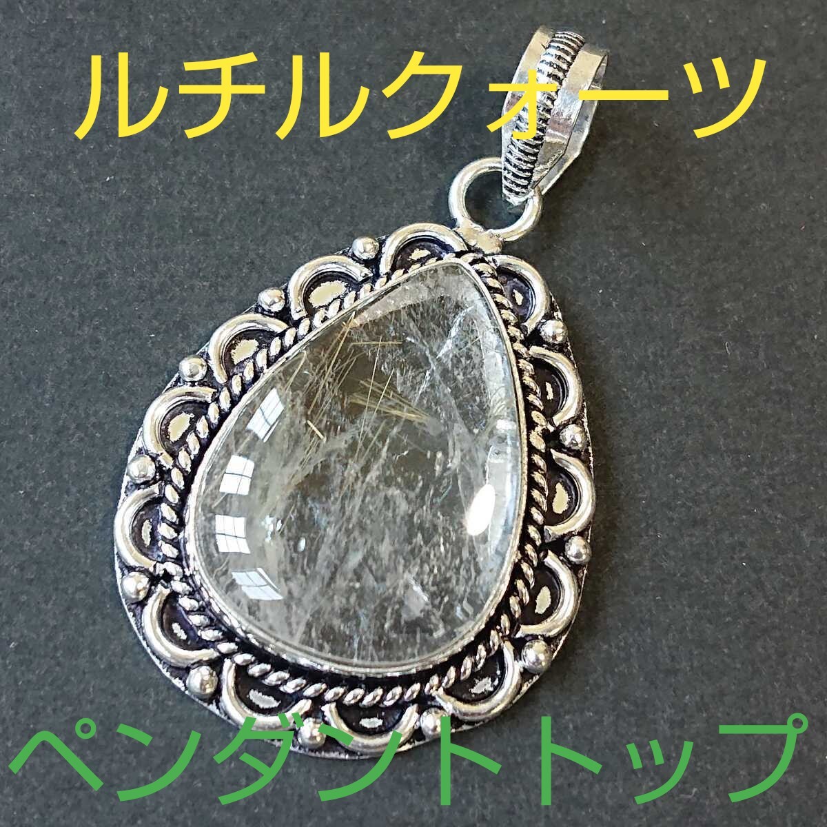 ルチルクォーツ★金運★パワーストーン★ペンダント・トップ★RC-25★現品★1個《同梱・まとめて取引可能》拍卖