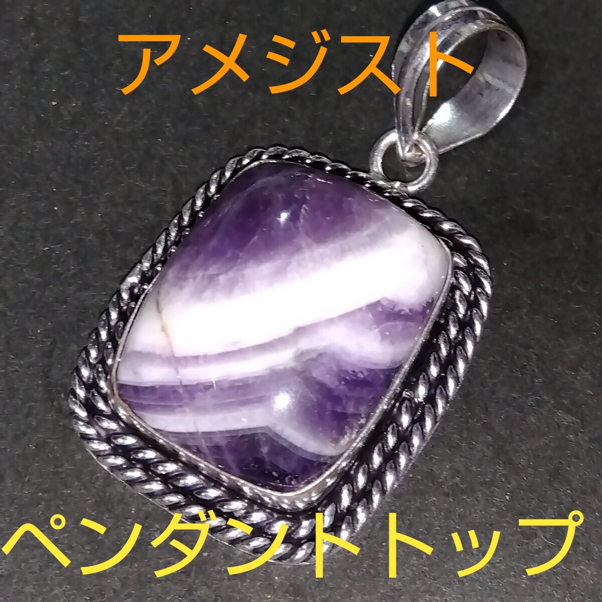 アメジスト★《愛の守護石》パワーストーン★ペンダントトップ★AP-21★現品★1個《同梱・まとめて取引可能》拍卖