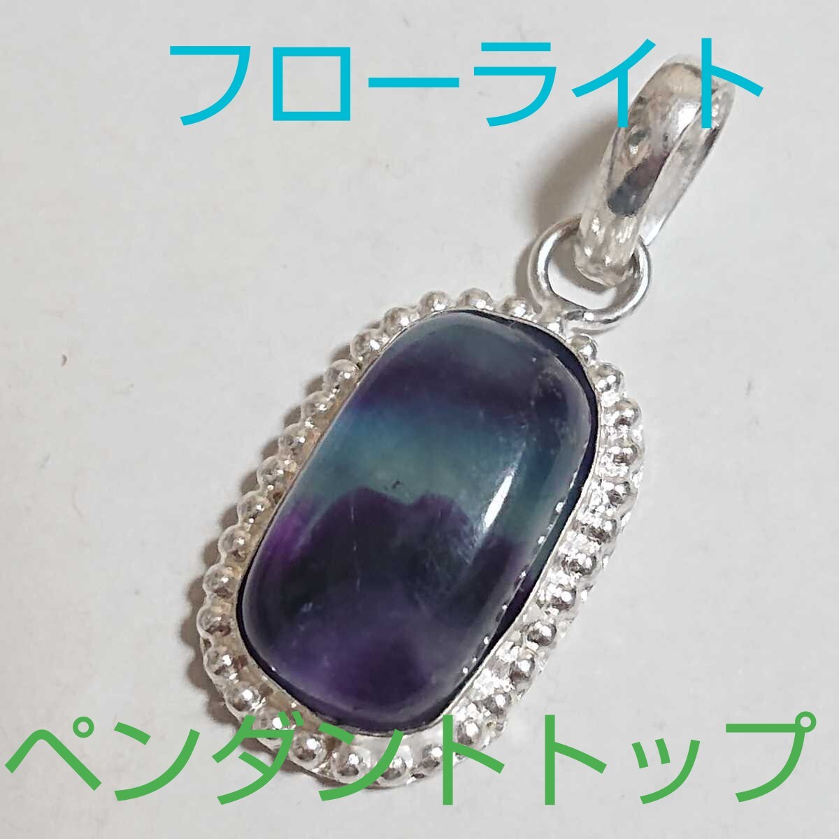 フローライト★パワーストーン★ペンダントトップ★FR-04★現品★1個《同梱・まとめて取引可能》拍卖