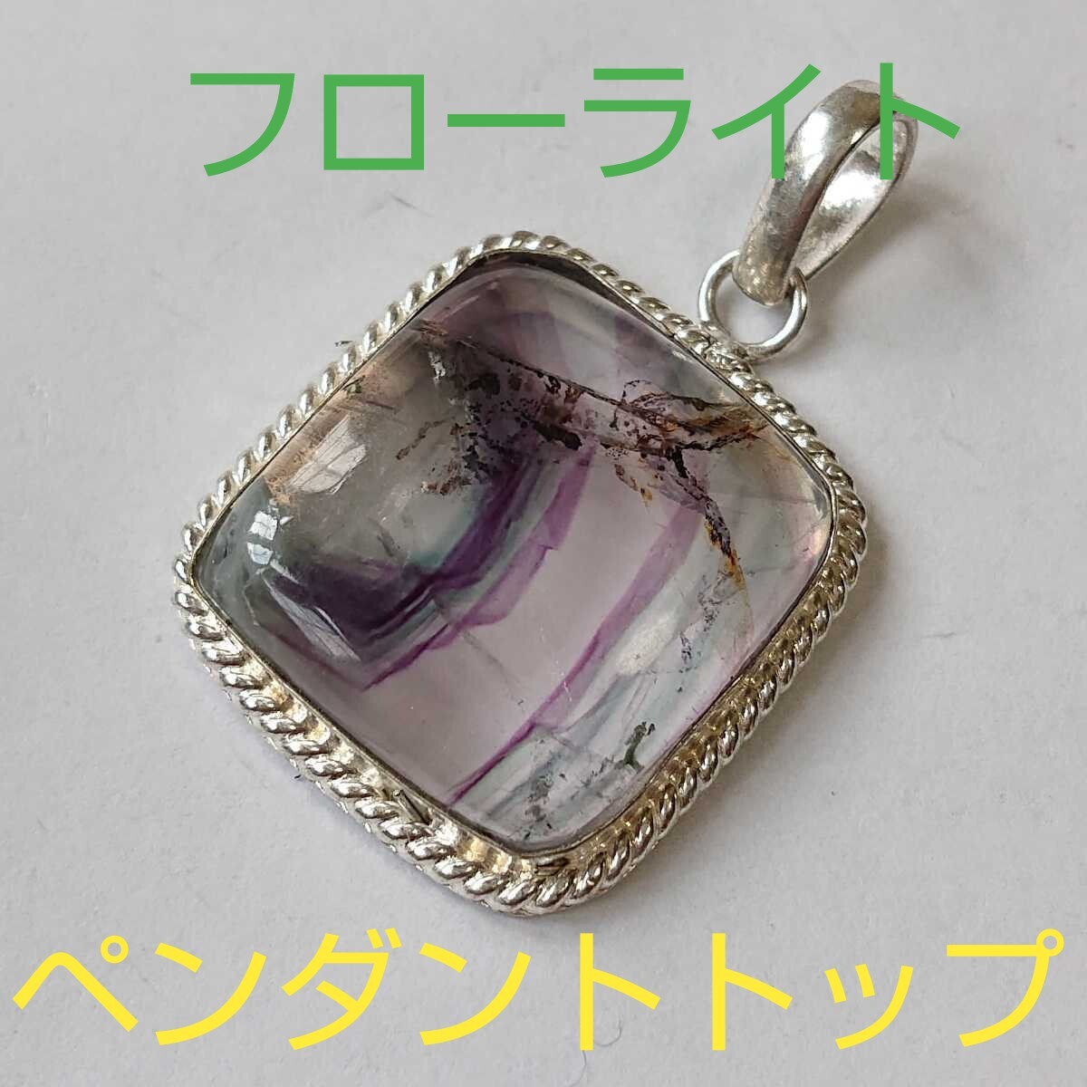フローライト★パワーストーン★ペンダントトップ★FR-29★現品★1個《同梱・まとめて取引可能》拍卖