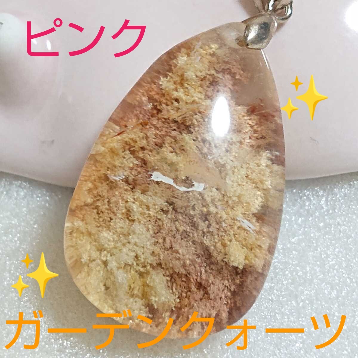 ピンクガーデン・クォーツ★パワーストーン★ペンダント・トップ★PIG-06★現品★1個《同梱・まとめて取引可能》拍卖