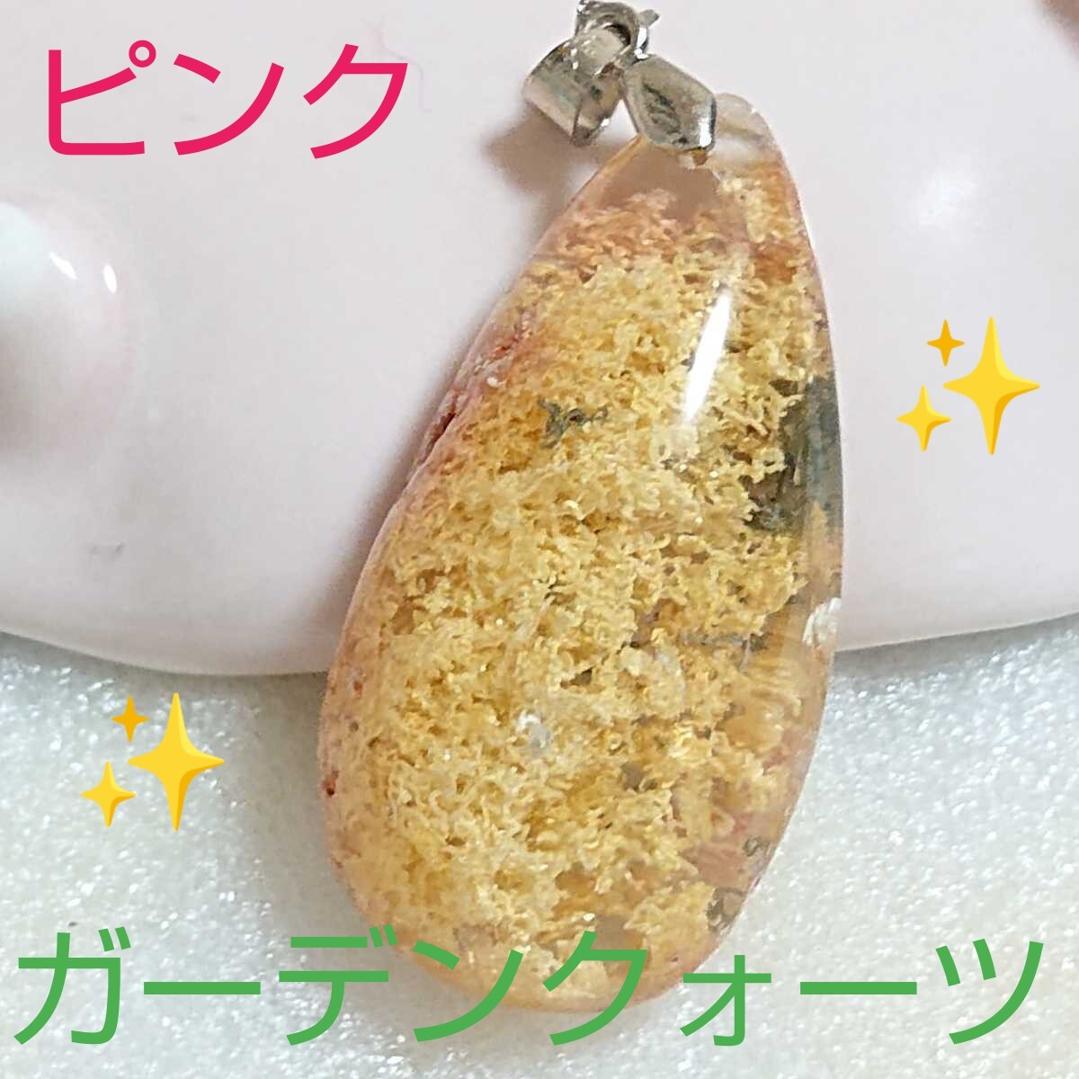 ピンクガーデン・クォーツ★パワーストーン★ペンダント・トップ★PIG-05★現品★1個《同梱・まとめて取引可能》拍卖