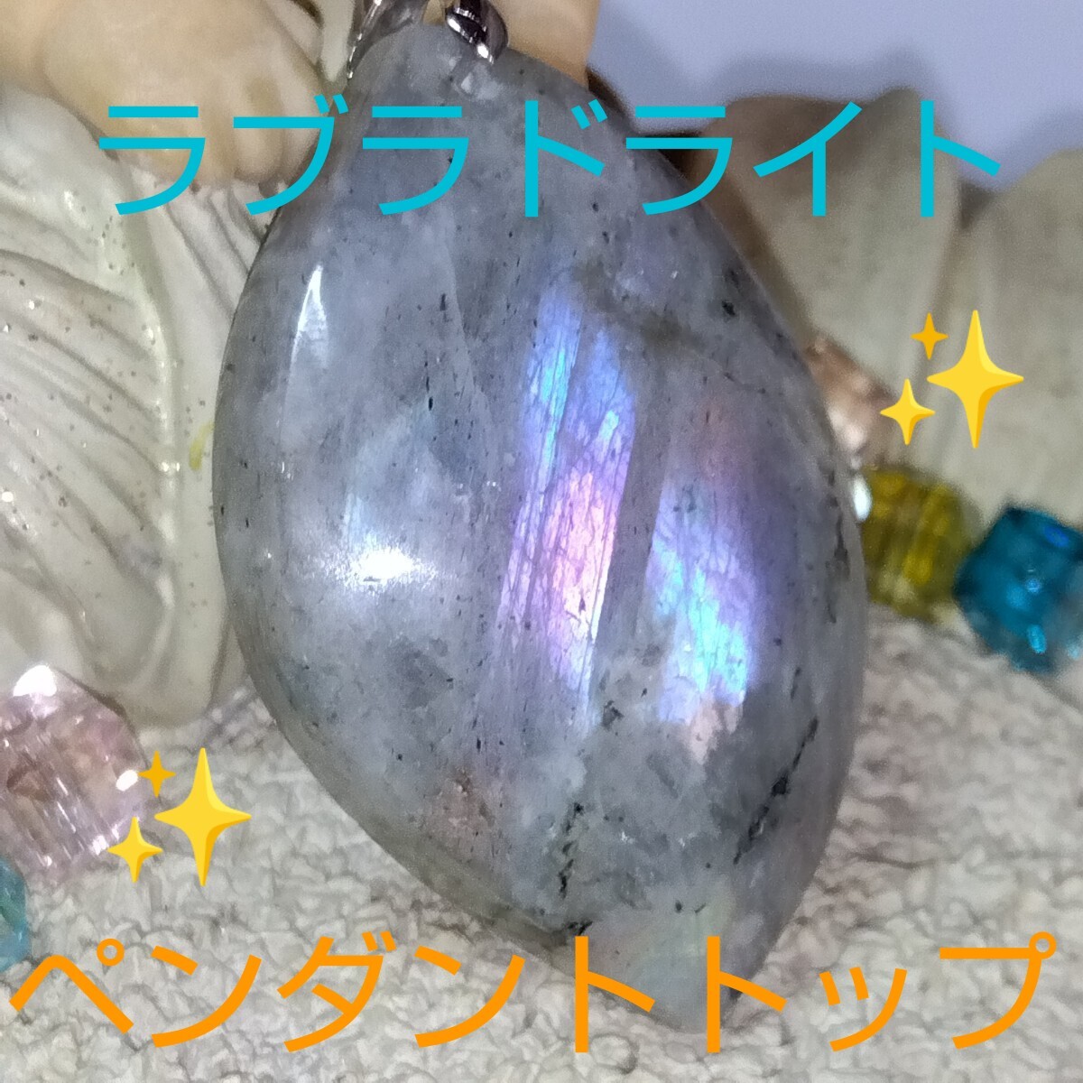 ラブラドライト★ペンダントトップ★RP−01★1個★《同梱まとめて取引可能》拍卖