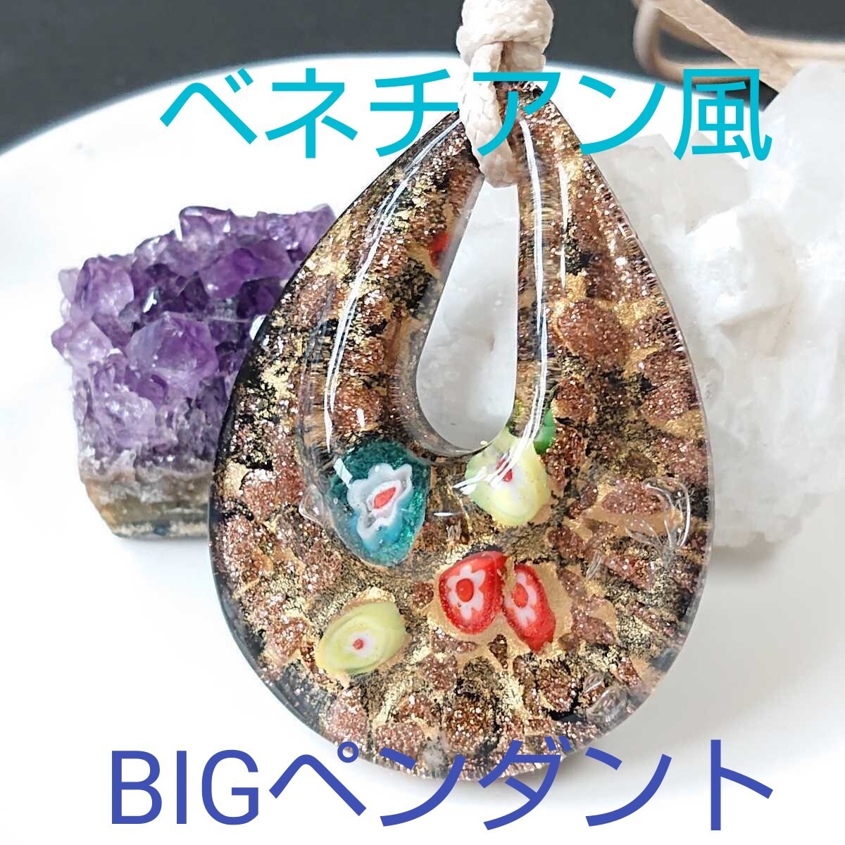 ベネチアン風★BIG★箔ガラス⑧★ペンダント★ブラック★1連《ワックスコード・ライトベージュ》《同梱・まとめて取引可能》拍卖