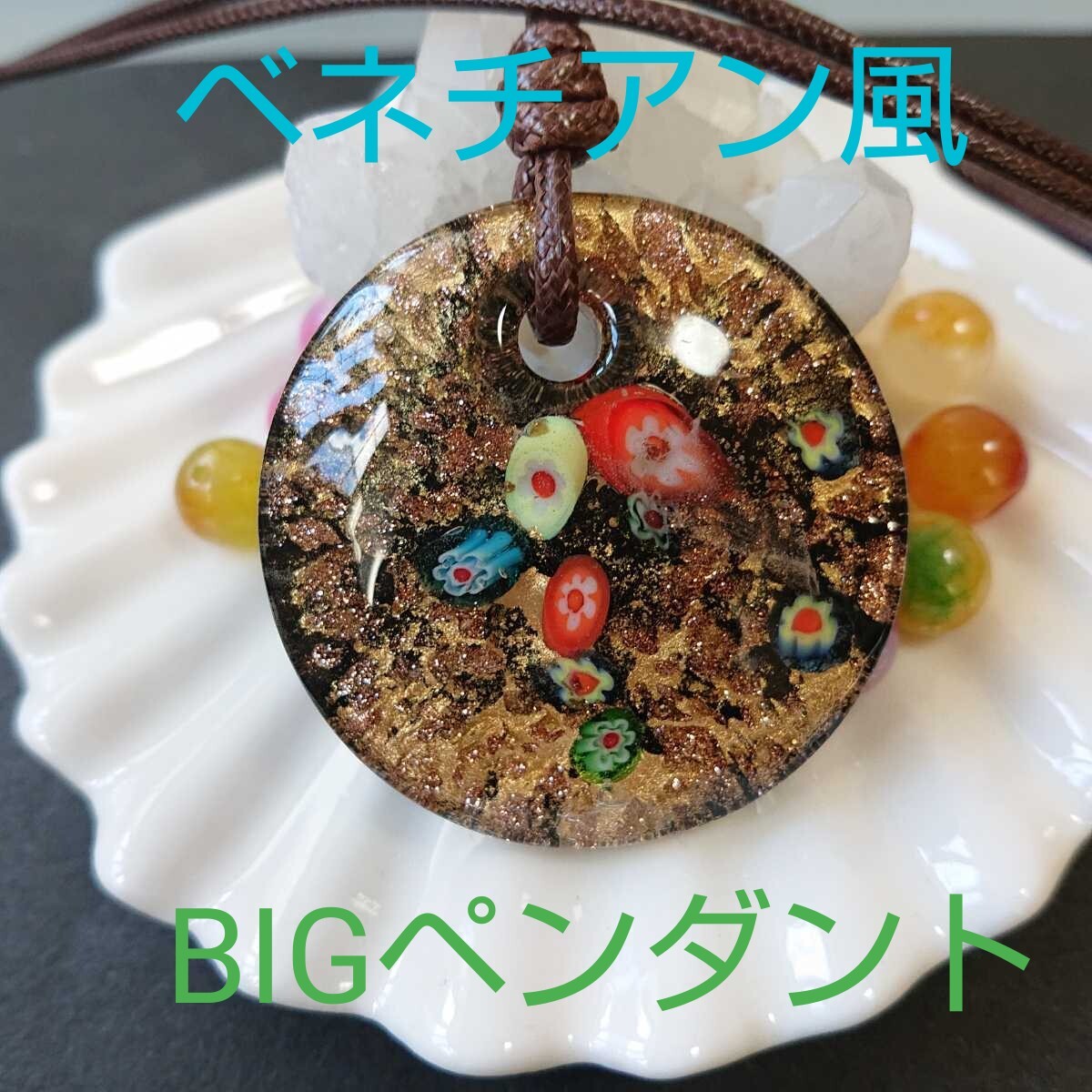 ベネチアン風★BIG★箔ガラスA-4★ペンダント★ブラック★1連《ワックスコード・ブラウン》《同梱・まとめて取引可能》拍卖