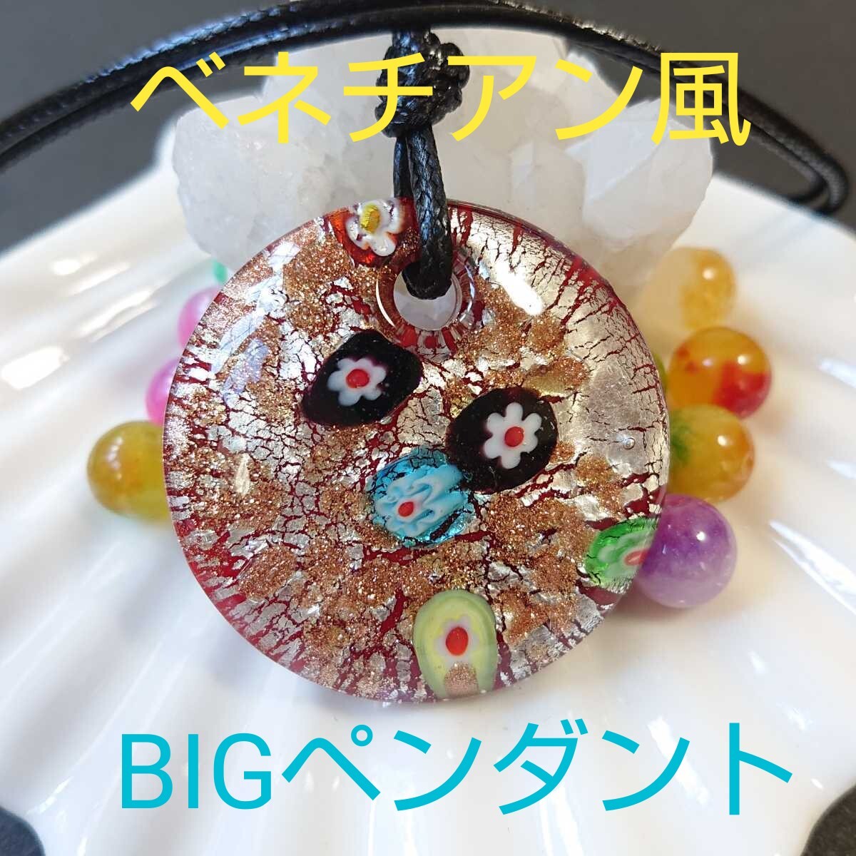 ベネチアン風★BIG★箔ガラスB-2★ペンダント★レッド★1連《ワックスコード・ブラック》《同梱・まとめて取引可能》拍卖