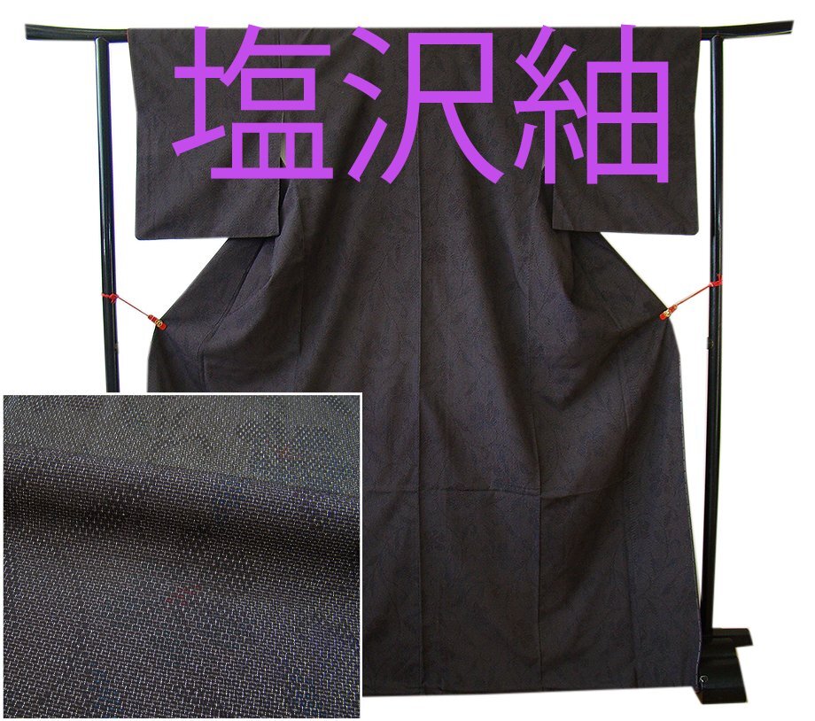 きものしらゆり 身丈165cm 裄67cm 10~5月 黒地系 伝統的工芸品 本場塩沢紬 正絹 身長155cm~161cmの方に最適 C961拍卖