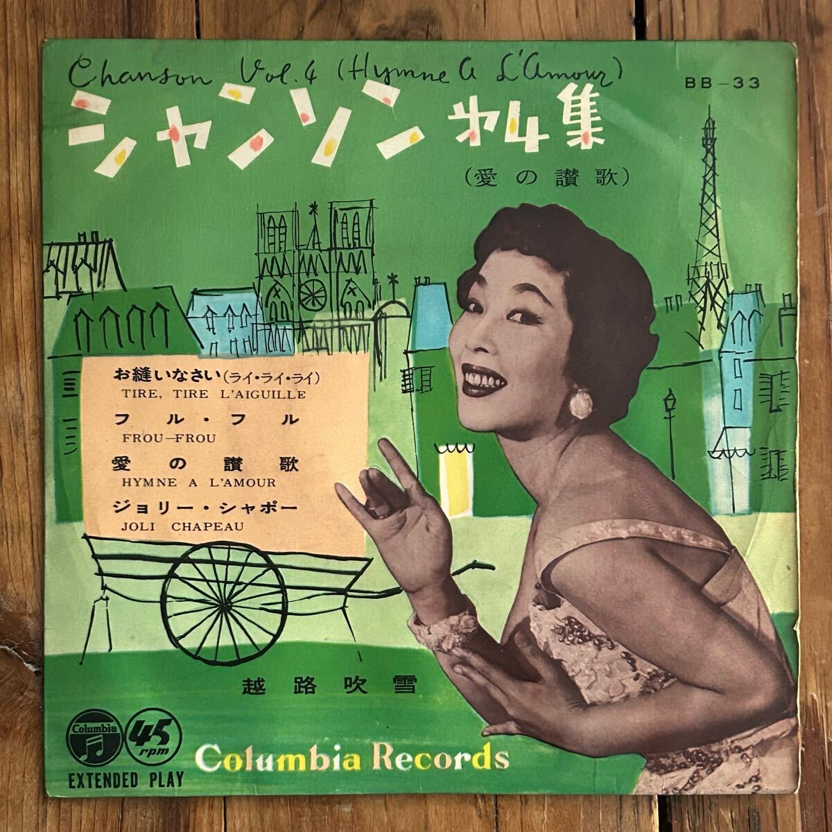 越路吹雪 7ep シャンソン 4集 .. 1956 Columbia BB-33拍卖