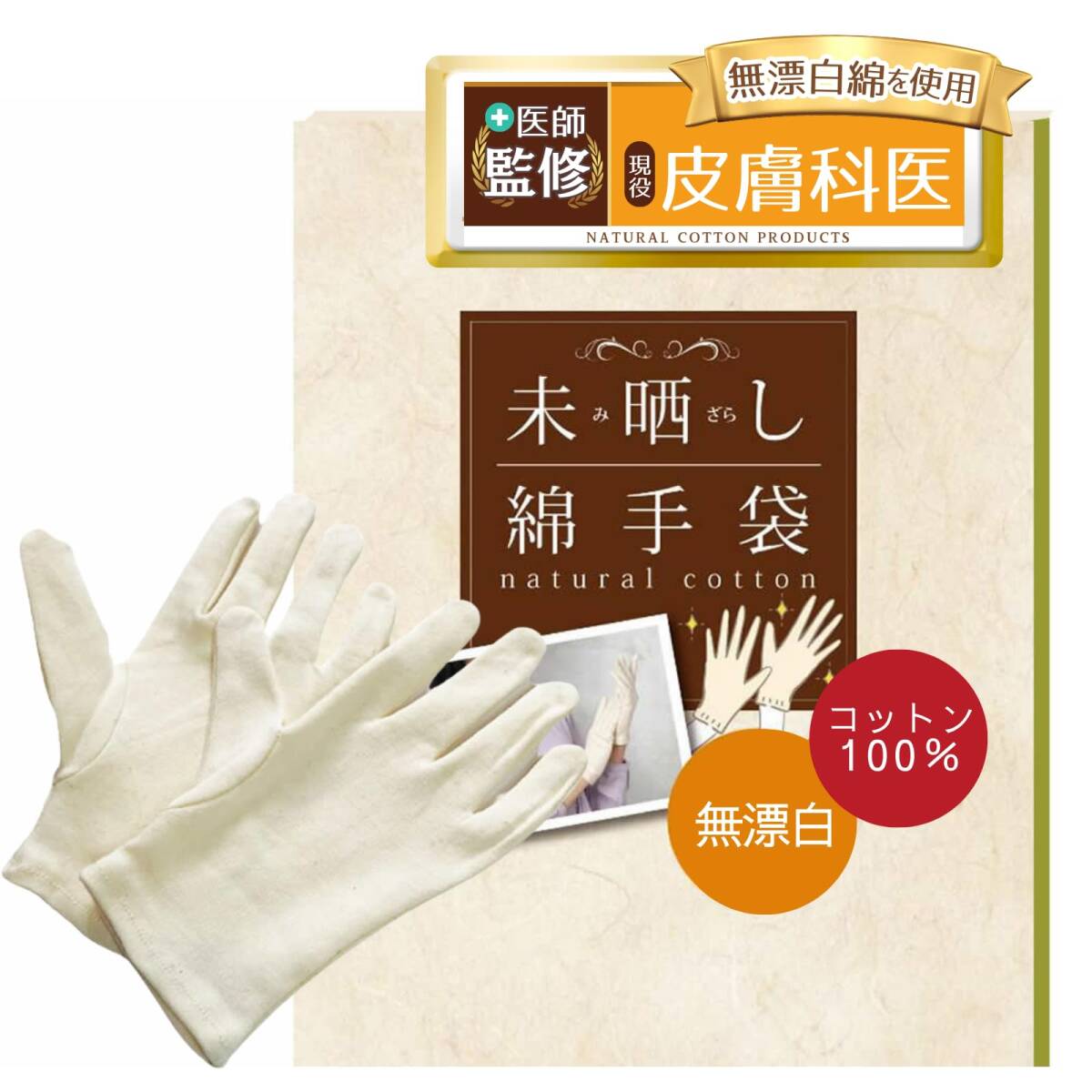 【特価商品】薄手 綿100% コットン手袋 就寝 大人用 手荒れ スムス 大人 綿手袋 綿 (3組, 手袋 未晒し ベージュ L)拍卖