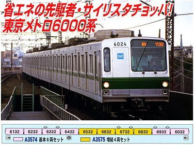 マイクロエース Nゲージ 東京メトロ6000系 後期型 更新車 増結4両セット A3575 鉄道模型 電車 (shin拍卖