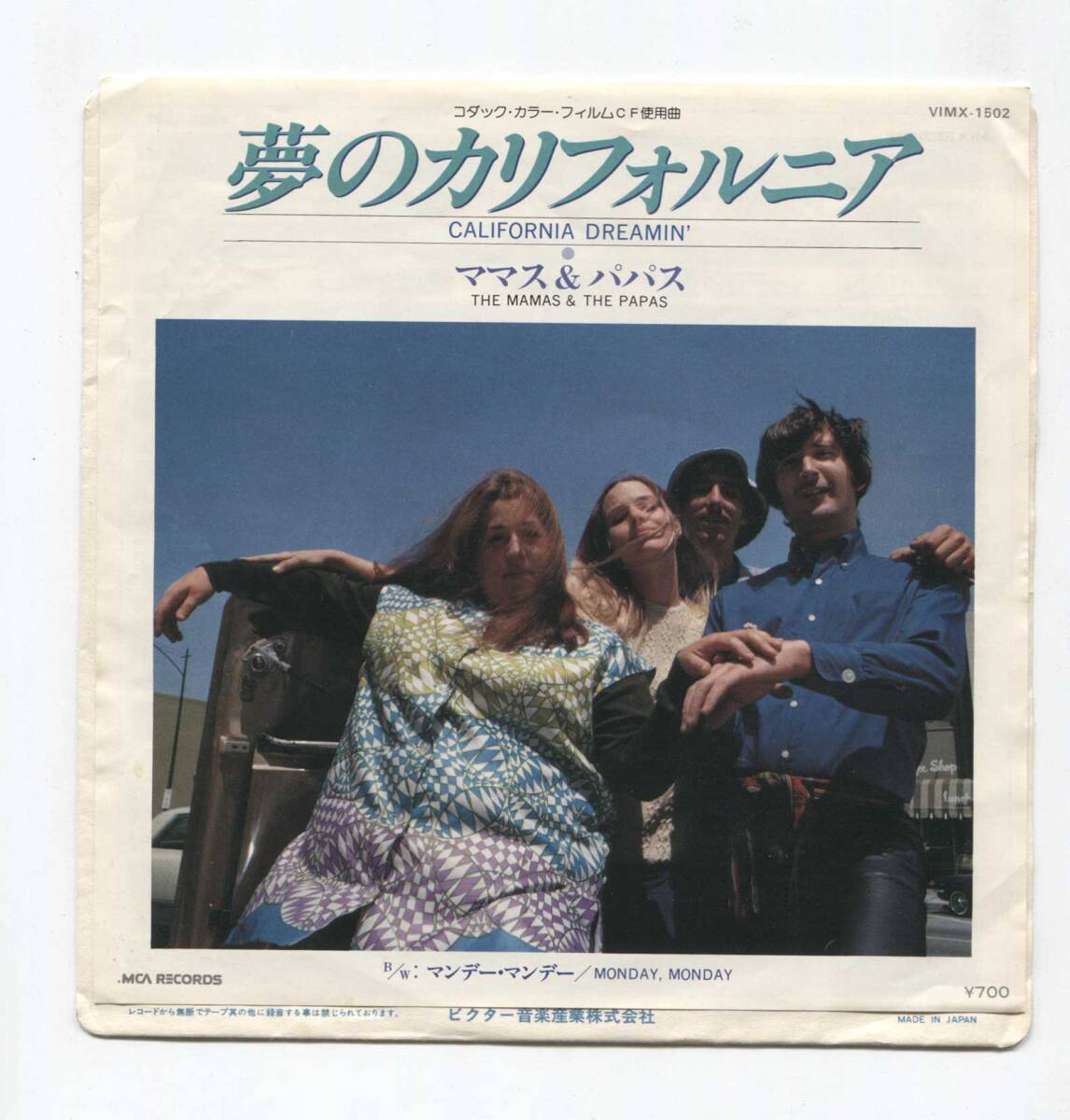 【EP レコード シングル 同梱歓迎】 THE MAMAS & THE PAPAS ママス&パパス ■ CALIFORNIA DREAMIN' 夢のカリフォルニア ■ MONDAY, MONDAY拍卖